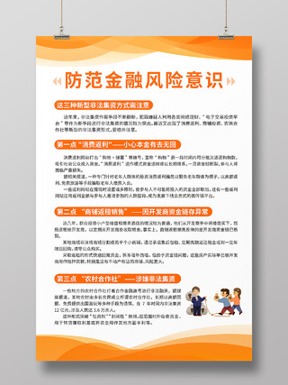 橙色简约防范金融风险意识宣传海报金融风险宣传单